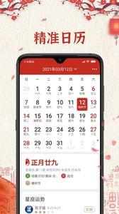 随记万年历app图1