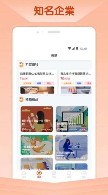 橘猫招聘app图2