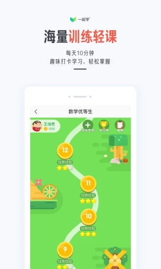 一起学一起作业家长通app图1