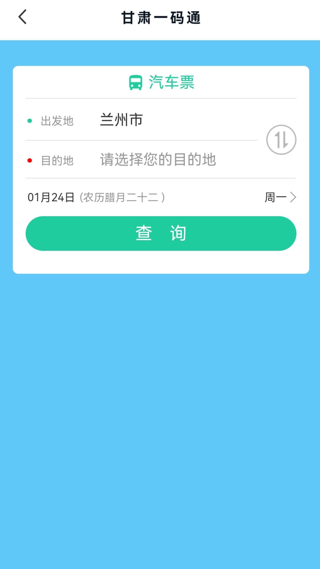 甘肃一码通app手机版图片1