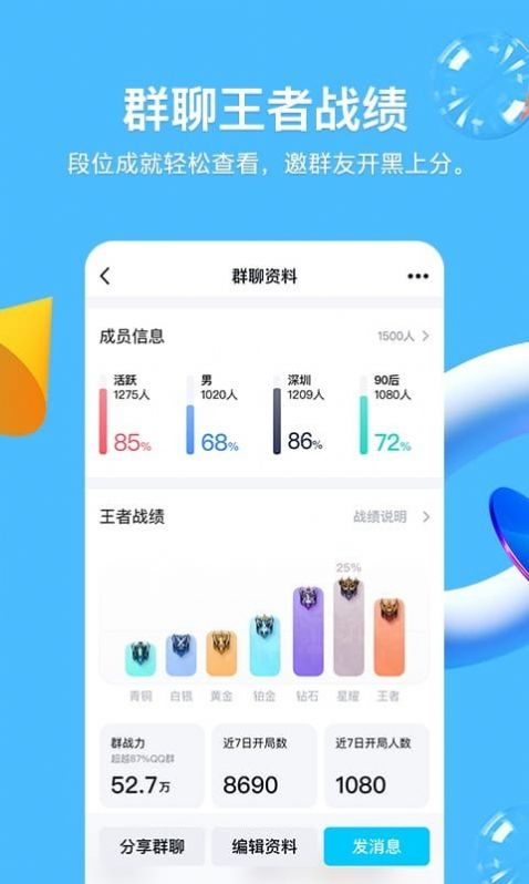 QQ8.8.90版本图0