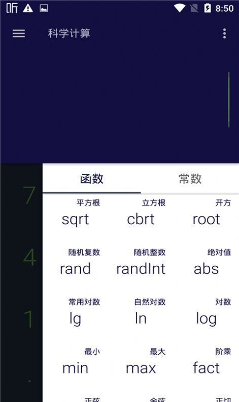 讯准计算器app官方版图片1