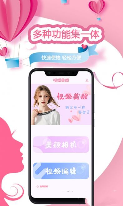 视频美颜秀app图0