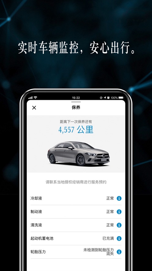 梅赛德斯奔驰应用程序app图2