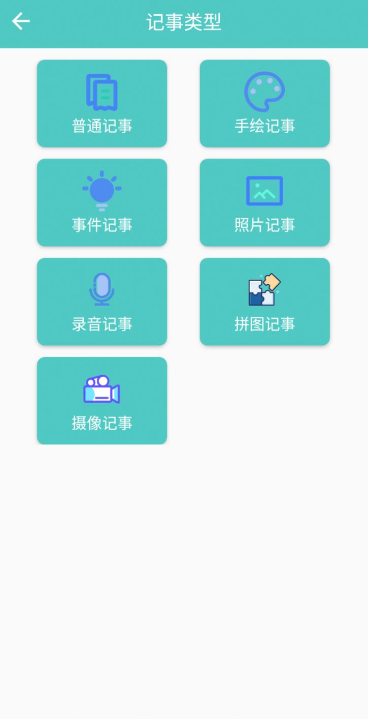 喵见记录app图2