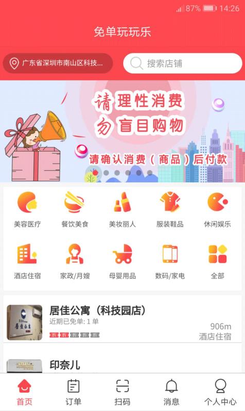 免单惊喜小程序app最新安卓版图片1