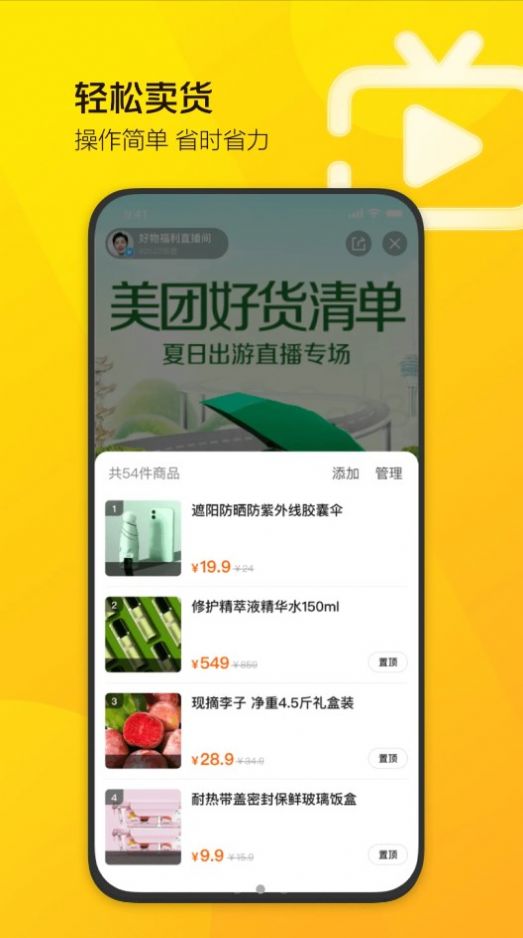 美团直播助手app图0