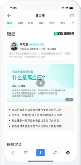 百度健康医典app官方版图片1