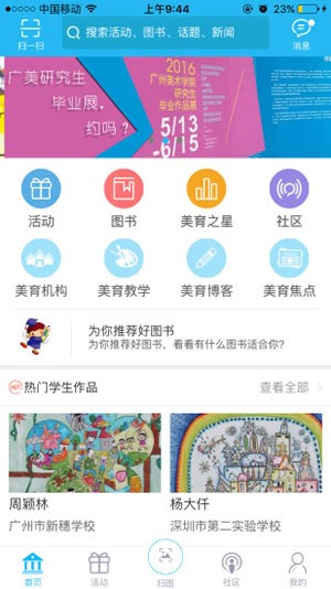 陕西省学校美育工作平台学生登录app官方版（新华美育）图片1