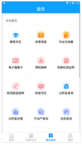 临沂12345app下载安装图2