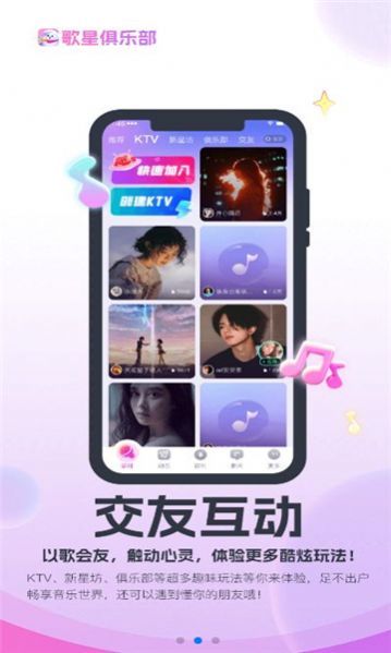 歌星俱乐部app图2