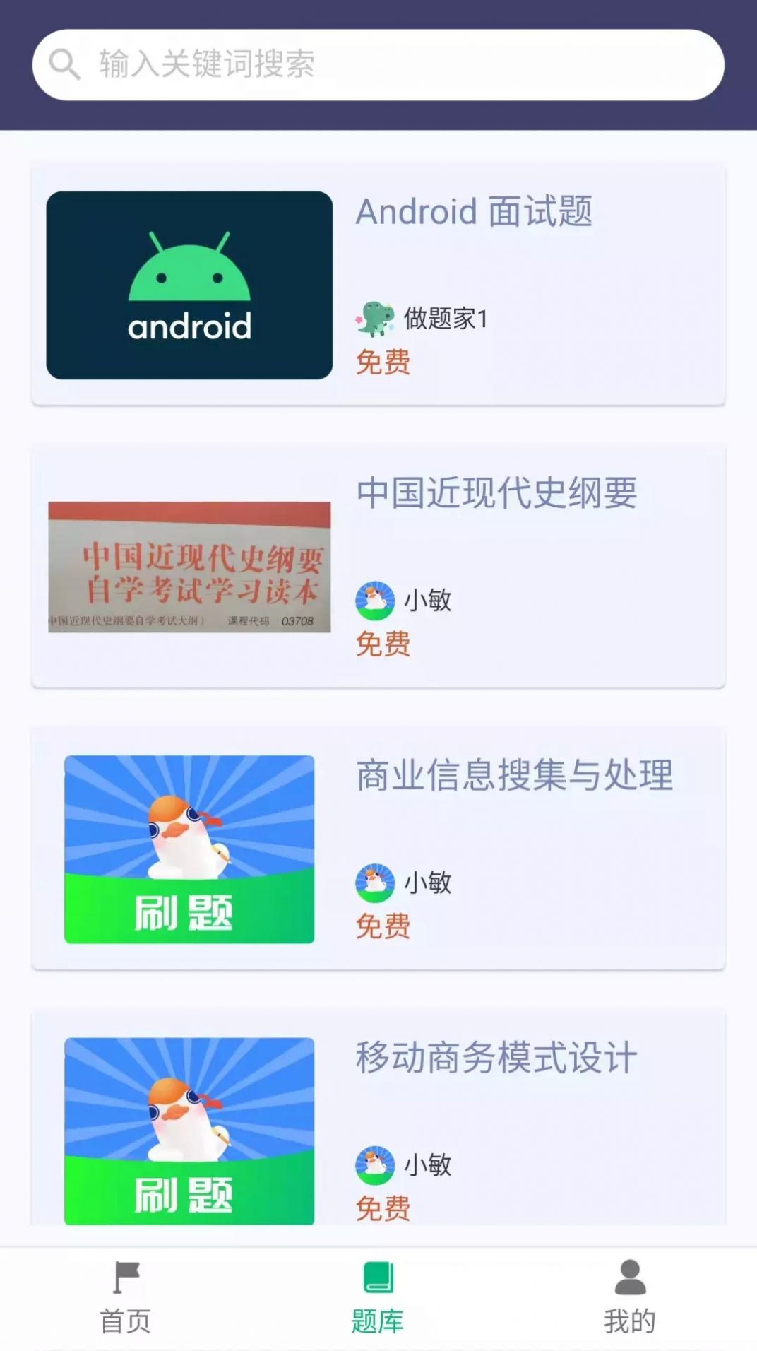 刷题鸭app图1