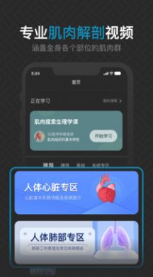 3D肌肉解剖app官方版图片1