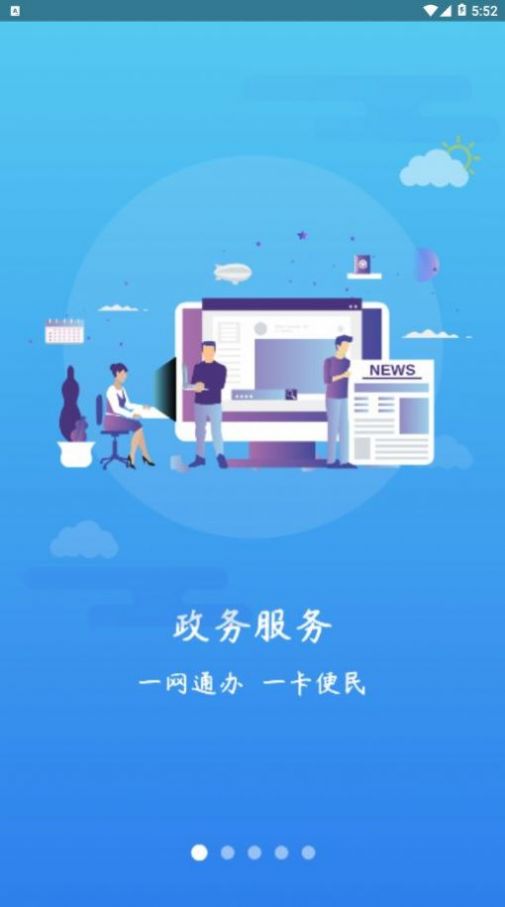 周口通app苹果版图1