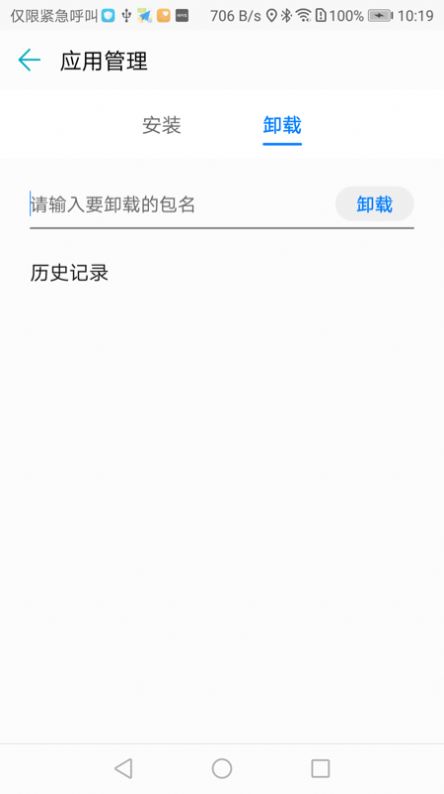 应用调测助手app图2