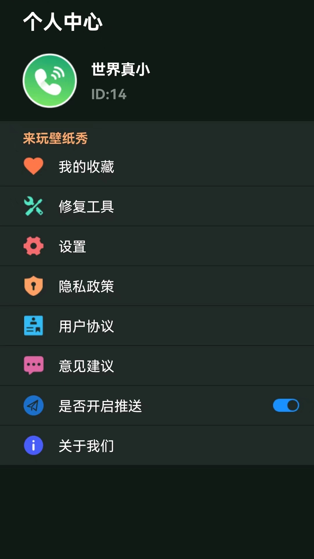 来玩壁纸秀app图2