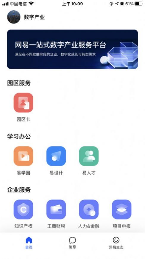 网易数创官方版图0