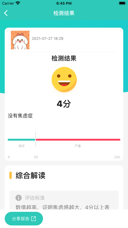 脑健康筛查app官方版图片2