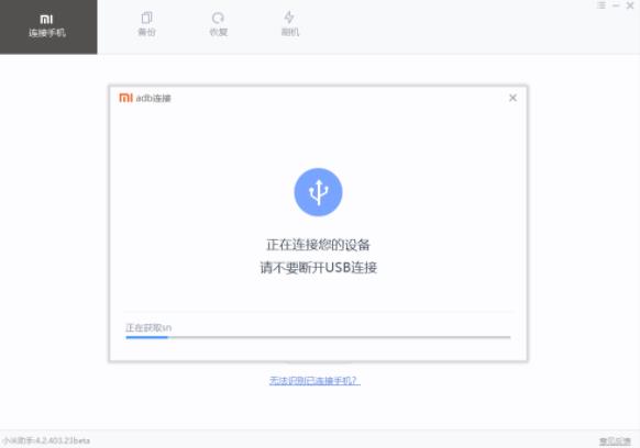 小米助手4.0图2