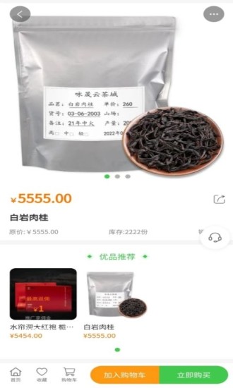 云茶城app图1