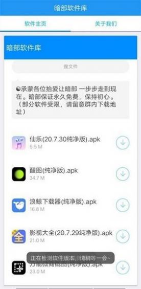 暗部软件库ios版图2