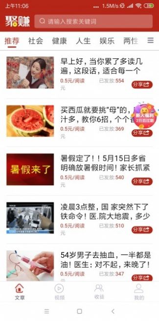 新聚赚app图1