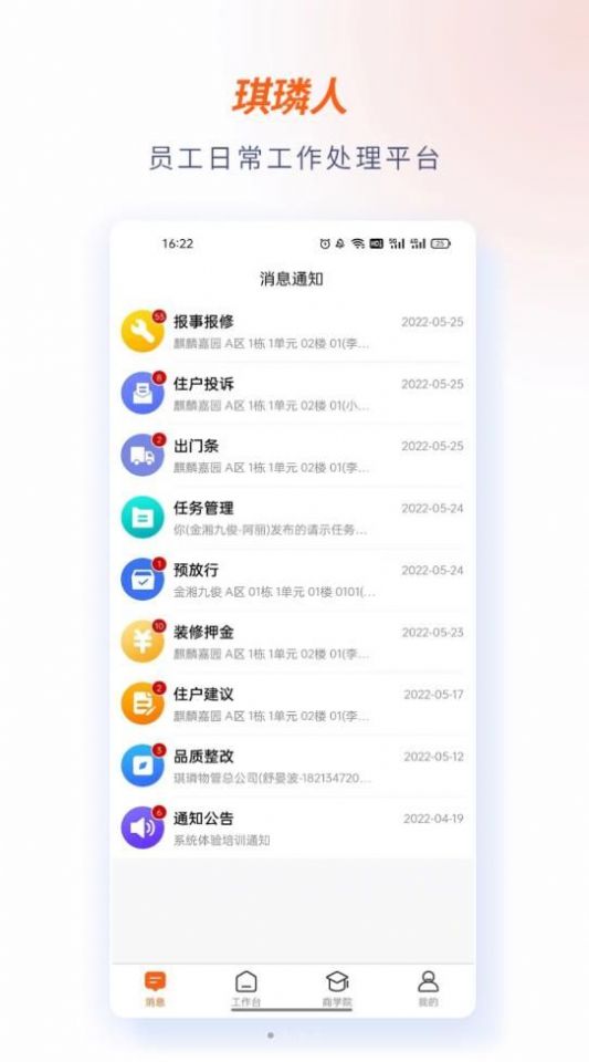 琪麟人app图2