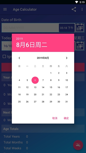 百度年龄计算器生日书图2