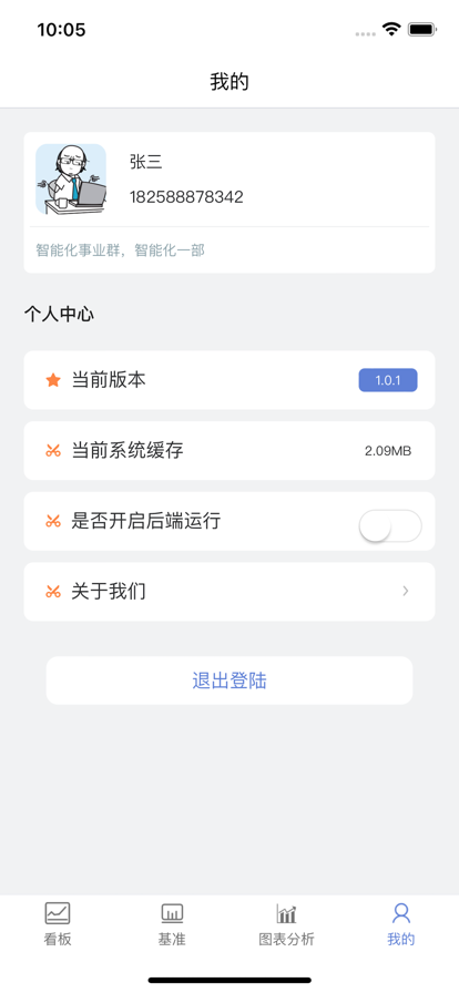 智慧能管app手机版图片1