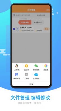 万能PDF转换器最新版图1