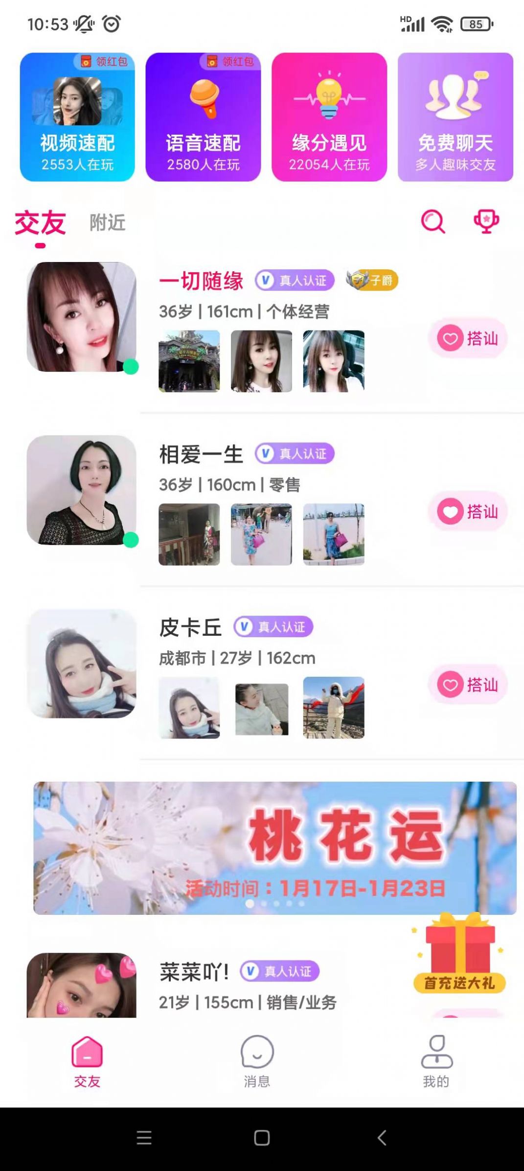 爱上约会app安卓版图片1