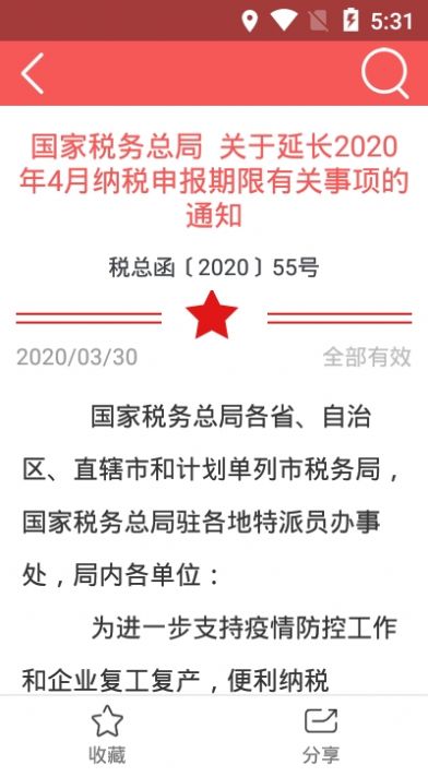 学习兴税2022最新版图2