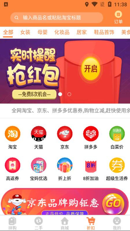 云拼购app手机版图片1