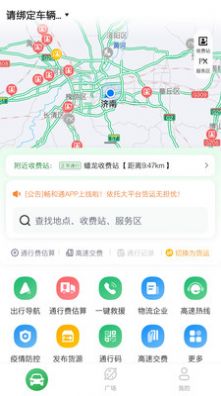 畅和通app图1