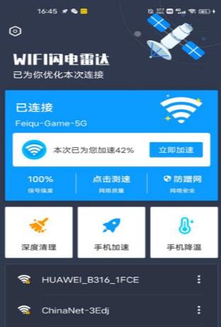 wifi闪电雷达app图1