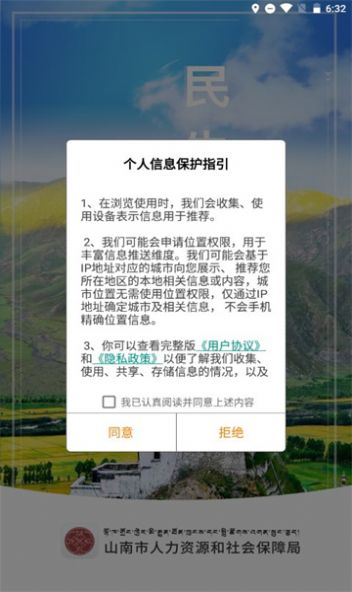 山南智慧人社app官方最新版图1