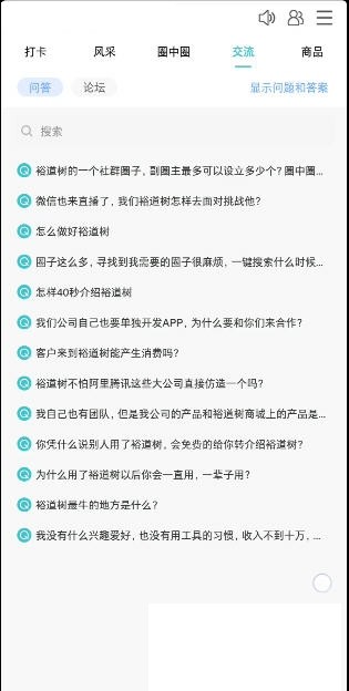 裕道树app官方版图片1