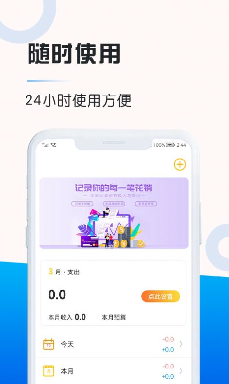 好会账单app免费版图片1