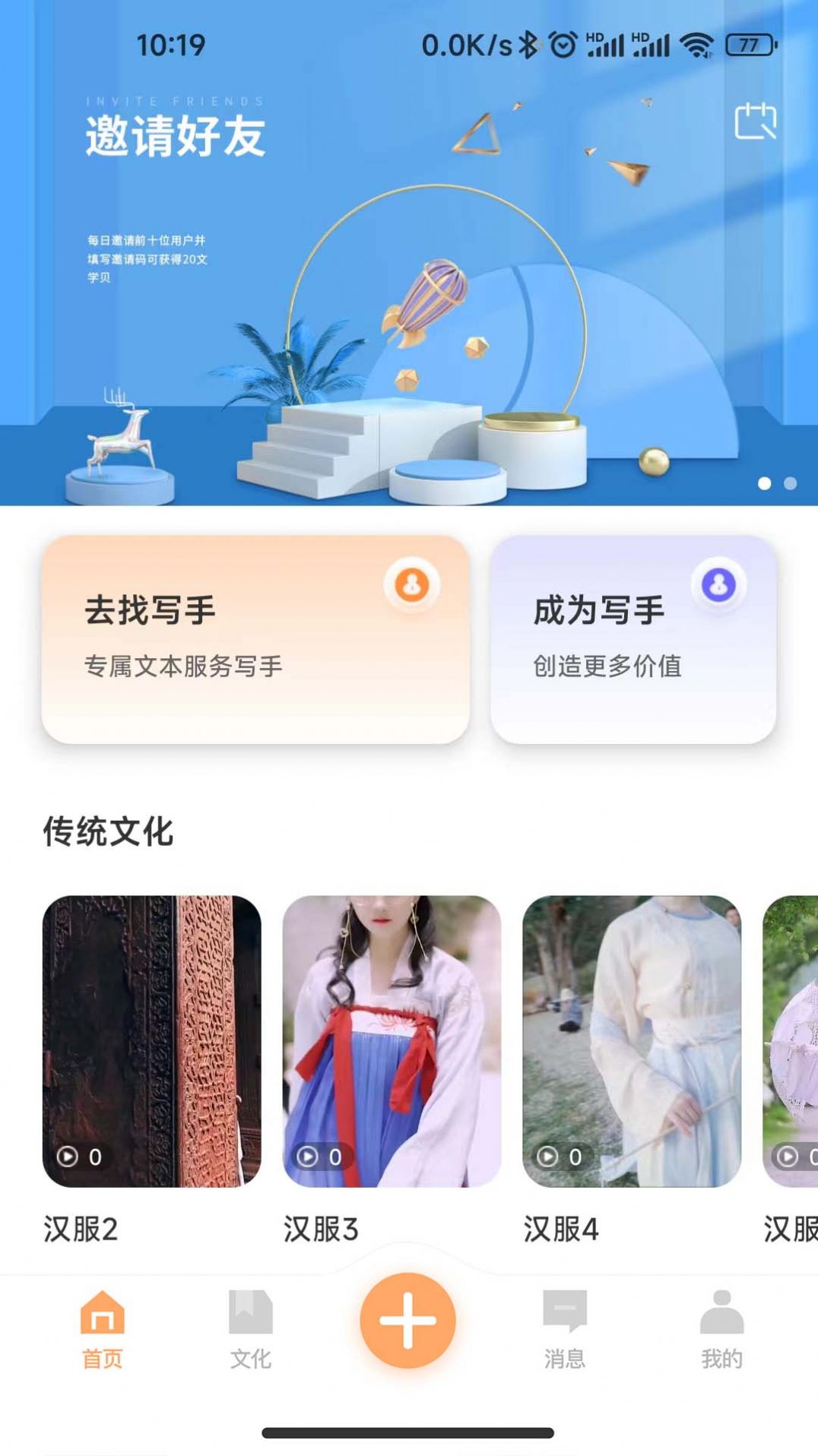 夫子通app图0