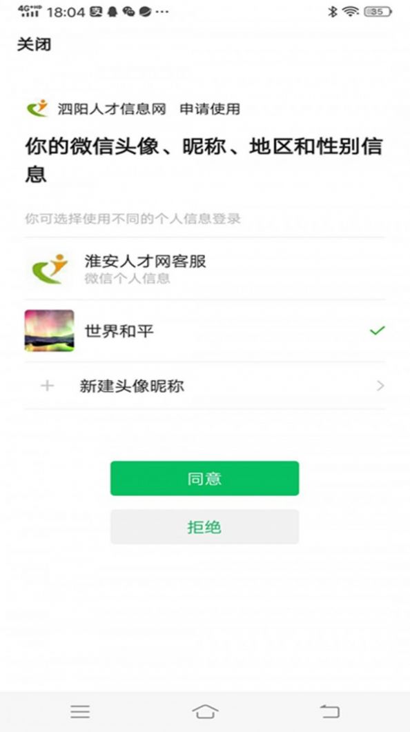 泗阳人才信息网招聘app官方版图片1