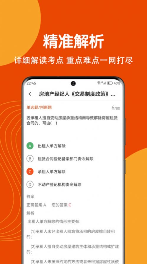 房地产经纪人刷题狗app图2