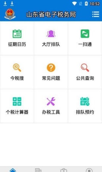 山东税务社保缴费缴纳图1