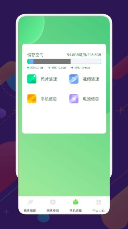 万能测速管家app图2