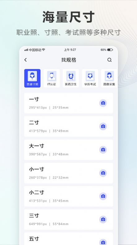 电子一寸照app图1