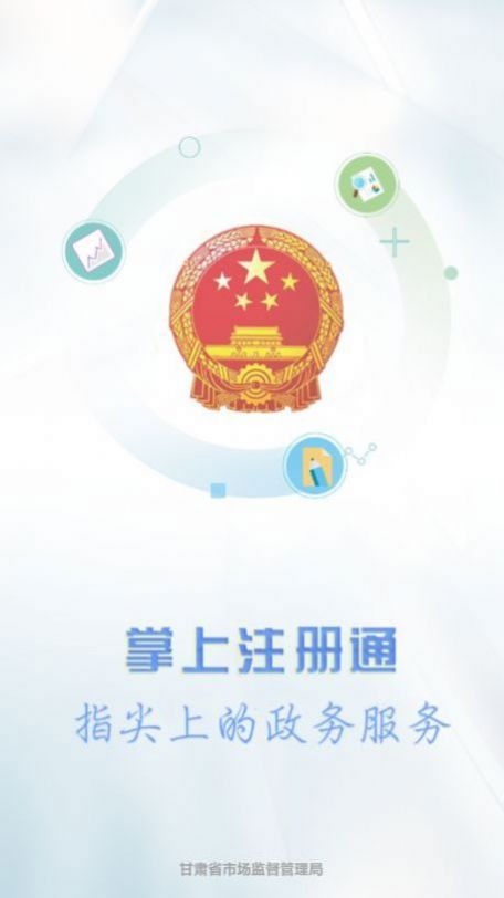 甘肃掌上注册通ios版图2