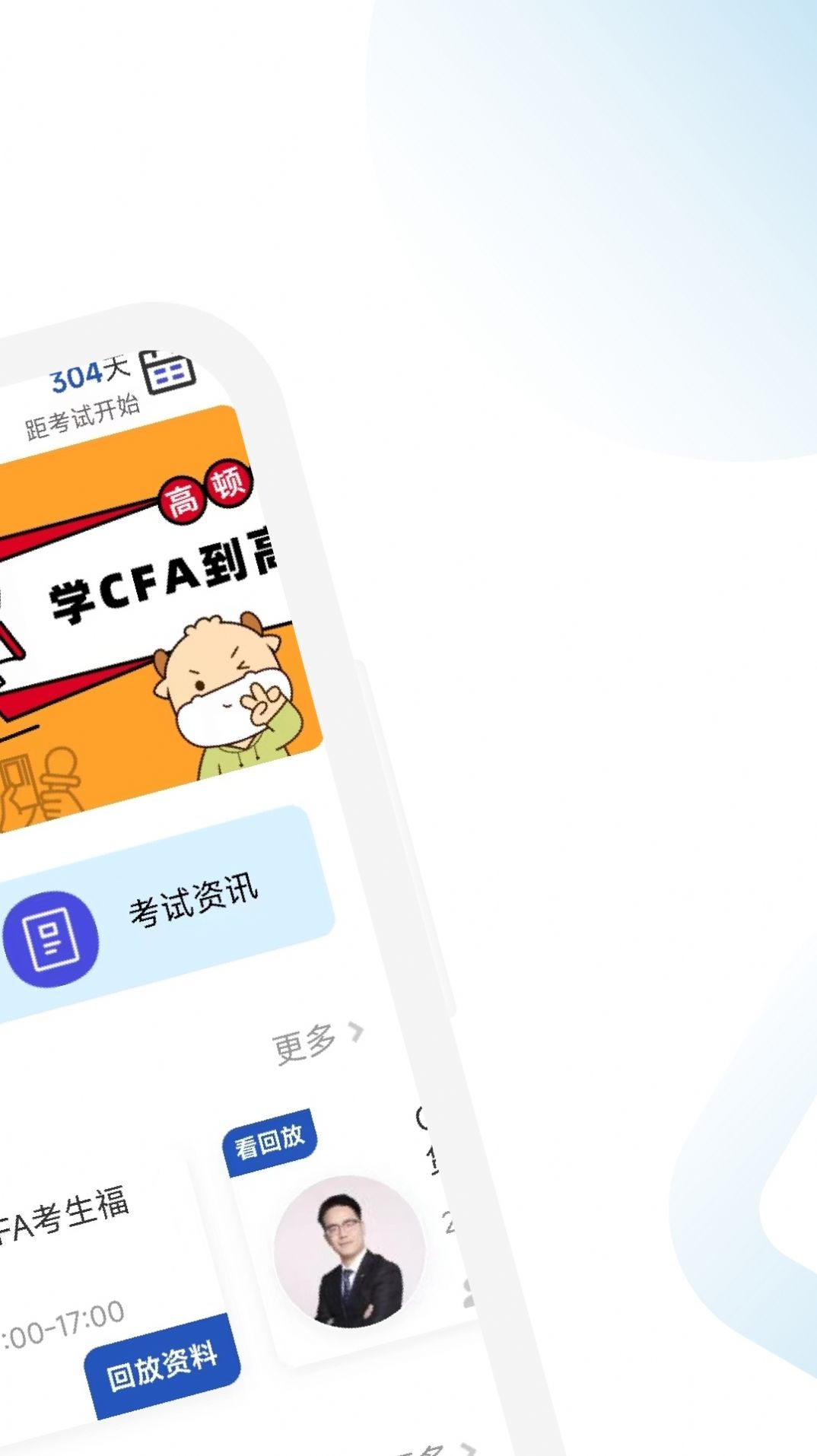 CFA考试学霸社app图2