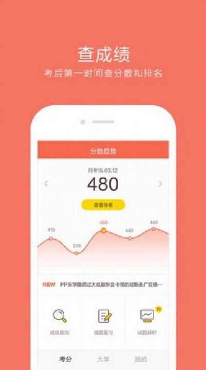 好分数查排名软件免费下载app最新版图片1