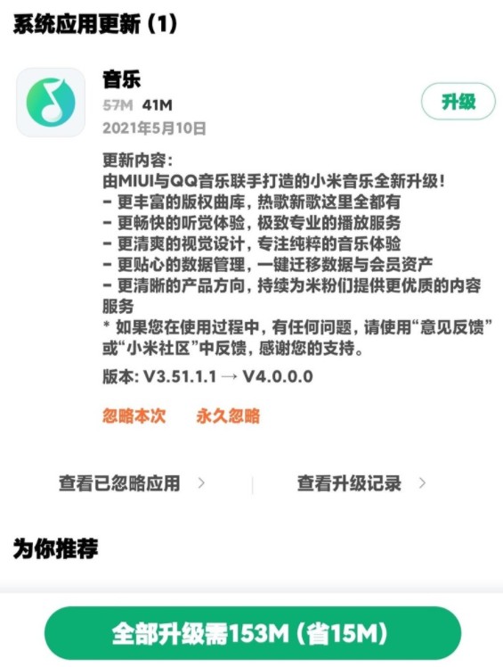 小米音乐4.0图1