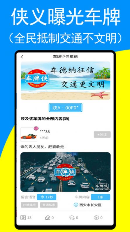 车牌侠app图1