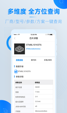 芯查查app软件图片1